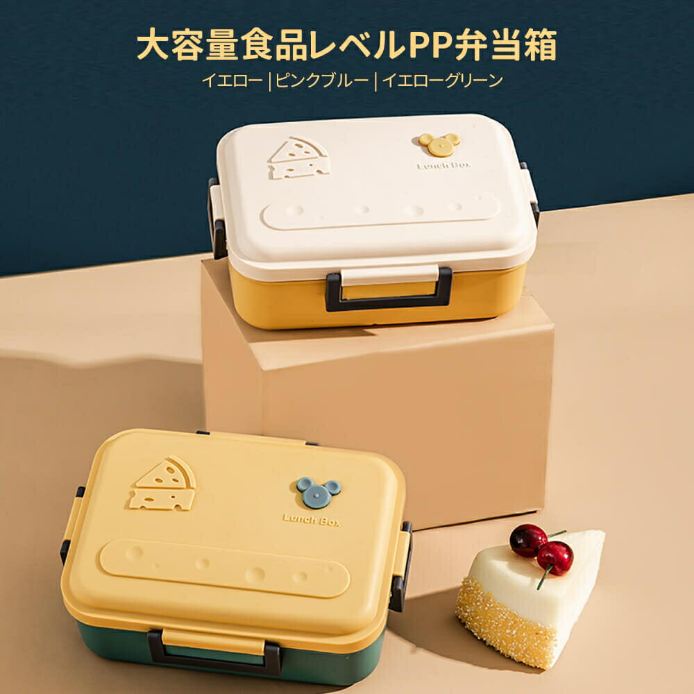 お買い物マラソン弁当箱 1200ml 軽量な弁当箱 大容量食品レベルPP弁当箱 男子 女子 大人 子供用弁当箱 ..