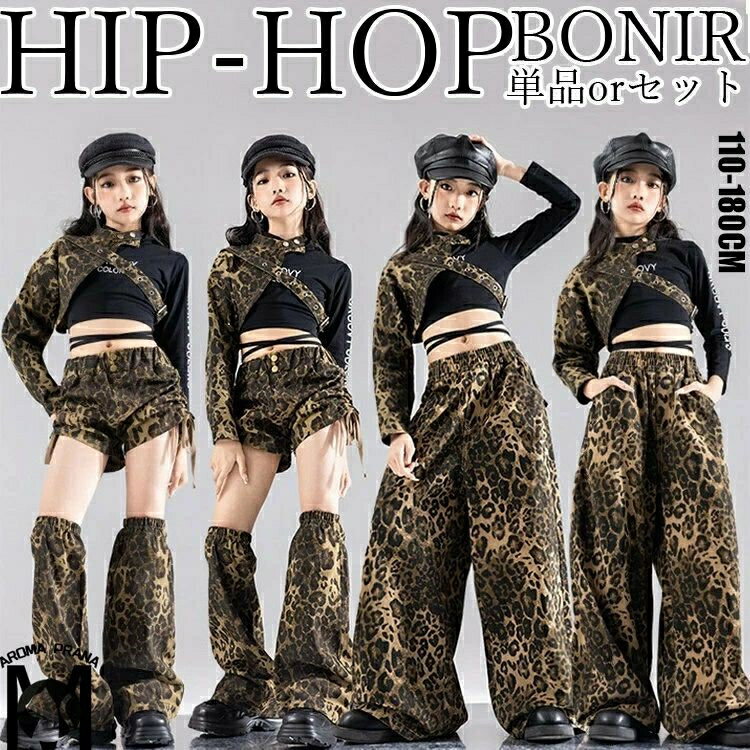 ヒョウ柄 セットアップ キッズ ダンス衣装 ヒョウ柄 カーゴパンツ レッグウォーマー ワンショルダー スリーブ ダンス 練習着 発表会 団体服 練習着 応援団 原宿系 ヒップホップ K-POP 長袖 ポーティー ジュニア ストリート系 110-180cm