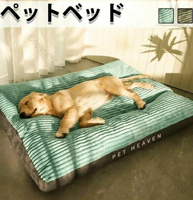 大型犬 ペットベッド ふわふわ 秋冬用 大きいサイズあり 取り外して洗濯可 グリーン ネイビー ペットソファー 猫犬兼用 クッションマット 布団 角型 長方形 おしゃれ 洗える 通年 寝具 犬猫用品 かわいい ふとん ベットペットベッド 猫ベッド 犬ベッド