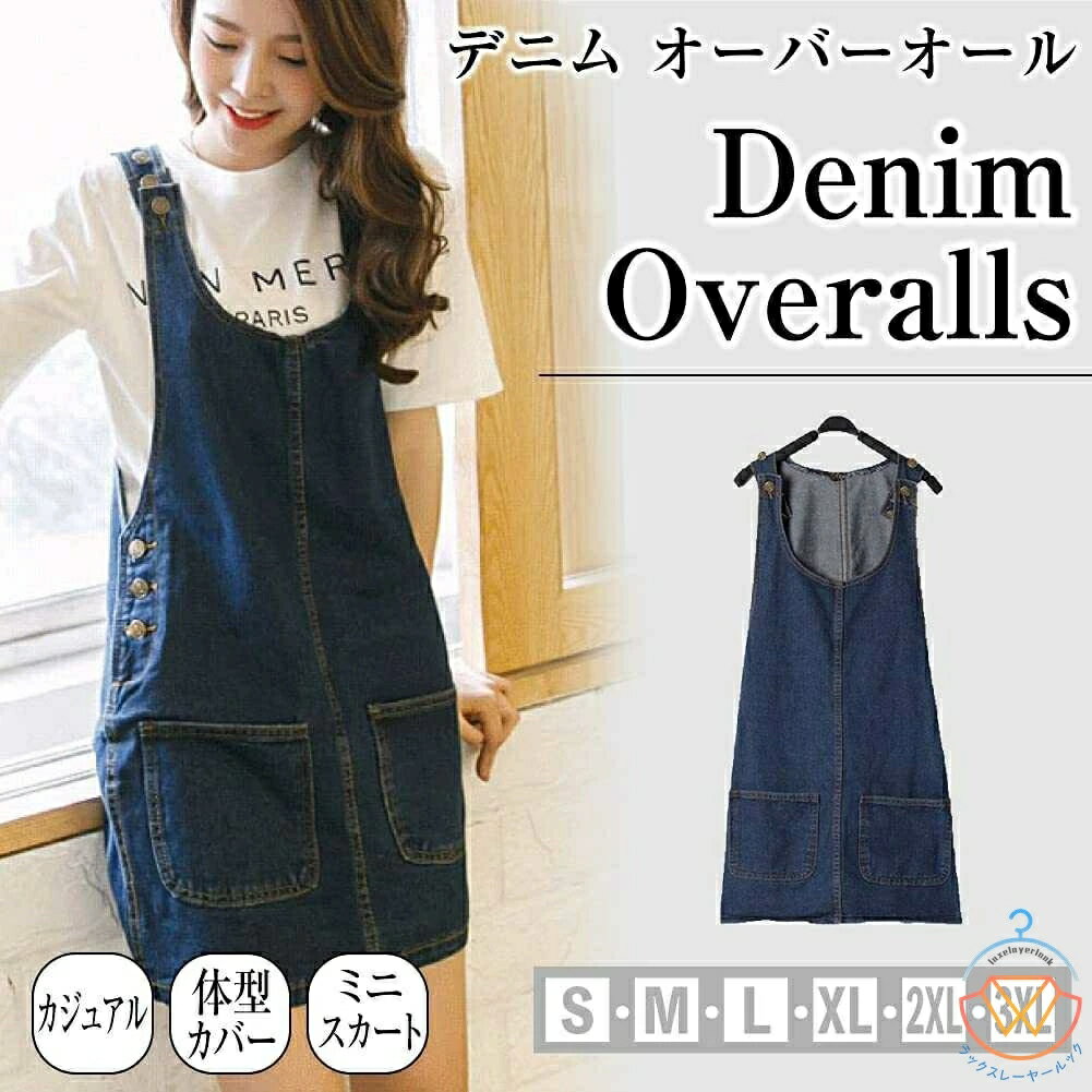 デニムワンピース サロペット S-4XL 吊りスカート ポケット付き 体型カバー レディース オーバーオール ジャンパースカート ミニスカート ショート丈大きいサイズ デニムスカート 膝丈 ポケット春 夏 秋 大人 おしゃれ