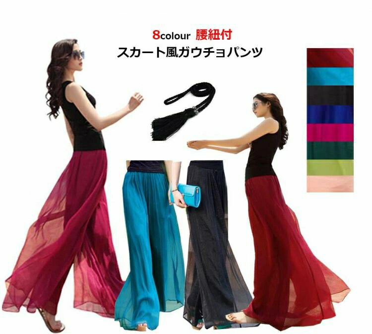 8色シフォンガウチョパンツ キュロット カジュアルワイドパンツ 海パンツ ダンスパンツダンス衣装 お姫..
