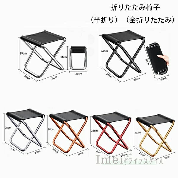 送料無料 折りたたみ椅子 アウトドア コンパクト 軽量 折りたたみチェア 椅子 折りたたみ チェア  ...