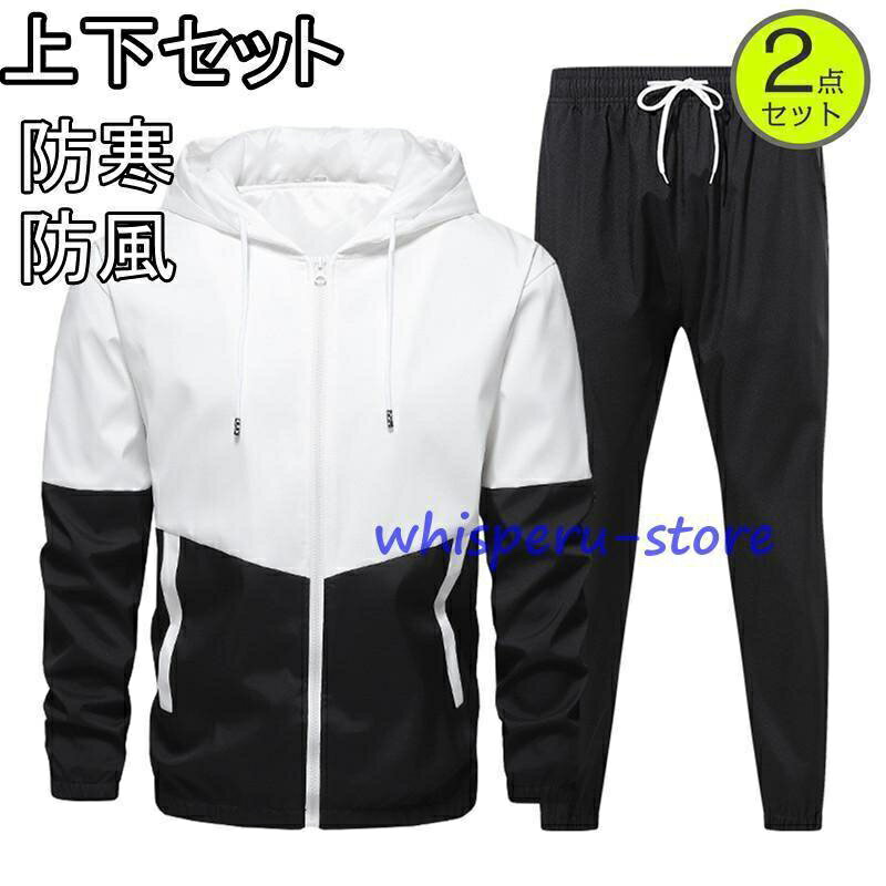 セットアップ メンズ ジャージ スエット 上下セット ロングパンツ ジャケット アウター 前開け 春秋 スポーツウェア 部屋着 運動用 ルームウェア