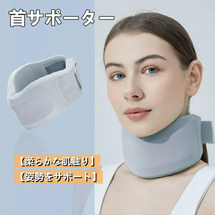 首サポーター 就寝用首枕 頸椎保護 固定 軽量 人間工