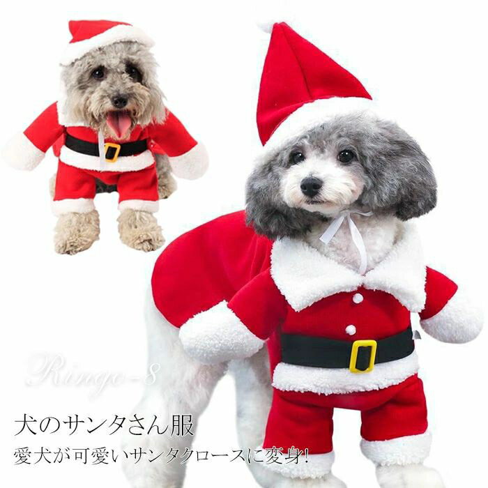 クリスマス 仮装 サンタクロース 二足歩行 サンタ コスプレ クリスマス 冬ペット 洋服 犬用 サンタ コスプレ 冬 ふわふわ 暖かい ペット服 クリスマス 犬服 猫服 犬用サンタコスプレ 帽子付き 犬仮装 犬服 ペット服 クリスマス コスプレ 小中型犬 犬用 変身着ぐるみウェア