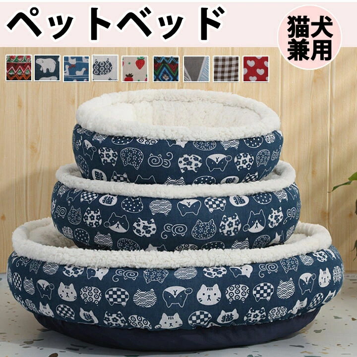 ペットベッド 犬 猫 ねこ 中型犬 小型犬 選べる11色 秋 冬 可愛い 暖かい いちご チェック フラフラ ネコベッド 犬のベッド 秋用 冬用 暖かい もこもこ ベット 猫ベッド 洗える 滑り止め 犬用ベッド 猫のベッド 猫用ベッド ペット用ベッド 防寒 送料無料