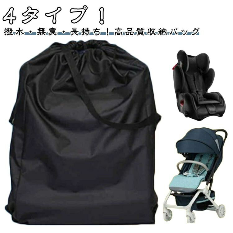 4タイプ！撥水・無臭・長持ち！高品質収納バッグ大容量でママも便利！ショルダーベルト付き、コンパクト設計で収納楽々！2WAYで持ち運び自由薄型軽量で収納時にかさばらない小さめのベビーカーにも最適！日用品がすっきり収まる サイズ F サイズにつ...