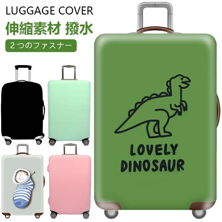 スーツケースカバー キャリーバッグケースカバー ラゲッジカバー トランク伸縮保護カバー 汚れ 傷 盗難..