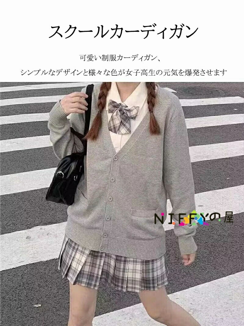 カーディガン スクールカーディガン 暖かい 防寒 女子 学生服 無地 ゆったり Vネック 制服カーディガン レディース スプリング スクールセーター ニットコットン 羽織 アウター 高校 学校 長袖 紺 グレー ベージュ 黒 大小中学生 通学 春 夏 秋 冬 全16色