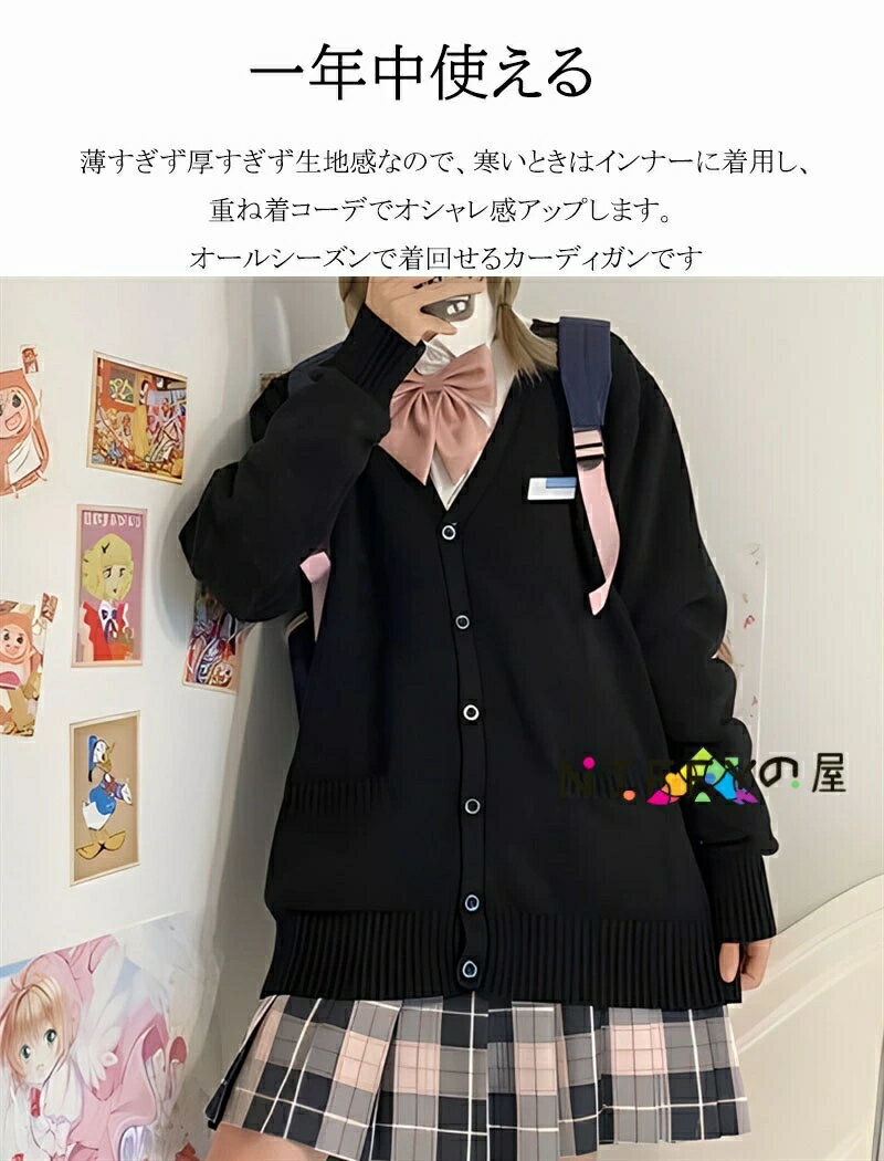 カーディガン スクールカーディガン 暖かい 防寒 女子 学生服 無地 ゆったり Vネック 制服カーディガン レディース スプリング スクールセーター ニットコットン 羽織 アウター 高校 学校 長袖 紺 グレー ベージュ 黒 大小中学生 通学 春 夏 秋 冬 全16色