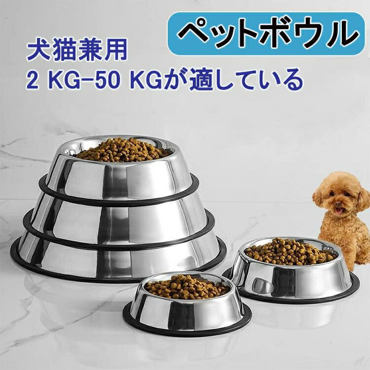 送料無料 ペット食器 ペットボウル ステンレス 犬 猫 食器 フードボウル 犬猫 ステンレスボウル ペット..