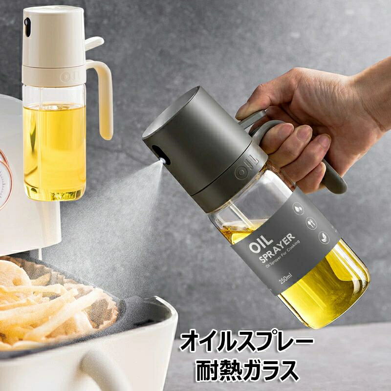 オイルスプレー オリーブオイル スプレー 120° 耐熱ガラス 霧吹き 料理用 油 スプレー 1本 2本 調理用オイルミスター噴霧器ボトル グレープシードオイル 霧化ボトル オイルポット 調味料入れ オイル差し 醤油スプレー 液だれしない キッチン用品 ミスト