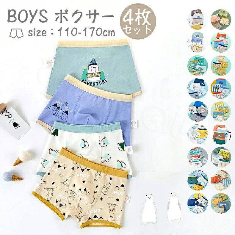 4枚セット キッズ ボクサーパンツ 