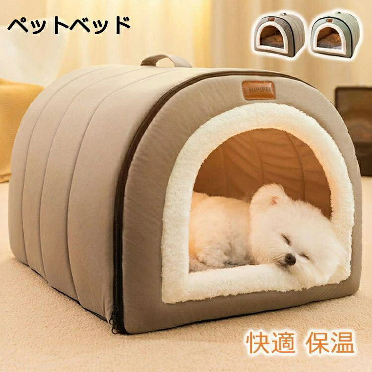ペットベッド 冬用 ペットハウス 室内 ドーム型 犬ベッド 小中型犬 猫ベッド 洗える 猫ハウス 暖かい 犬ハウス 可愛い 滑り止め ふわふわ クッション付き ぐっすり眠れる 猫犬用 快適 保温 寒さ対策