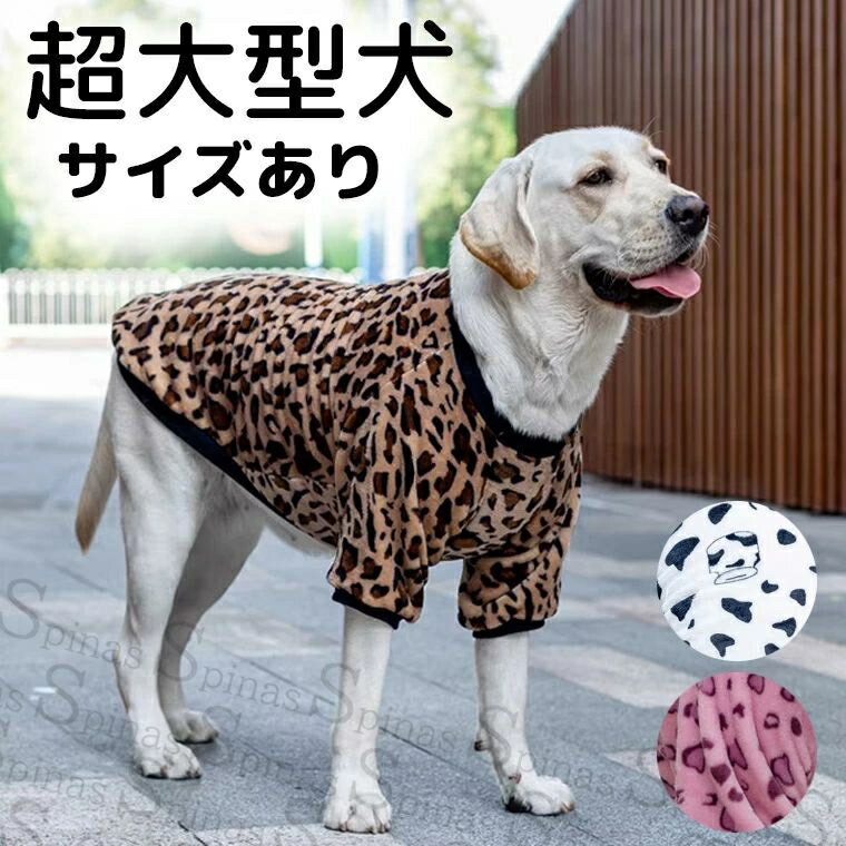 超大型犬サイズあり 