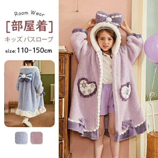 バスローブ キッズ 子供服 フランネル 女の子 長袖 冬 ルームウェア パジャマ 女の子 ガウン ルームウ..