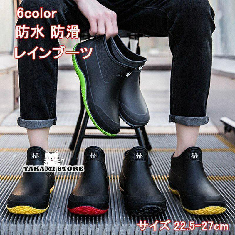 レインブーツ レインシューズ 長靴 メンズ レディース ショート 軽量 梅雨 完全防水 雨靴 ショートブー..