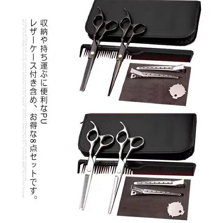 セルフカ はさみ ヘアカット ステンレス製 子供 大人 カット ハサミ 散髪 スキ率20％ ケース付 8点セット ヘアカット すきばさみ