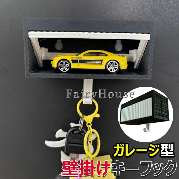 3Dプリント ガレージ型キーホルダー キーフック ミニカーケース 車庫用キーホルダー - 壁掛けキーフッ..