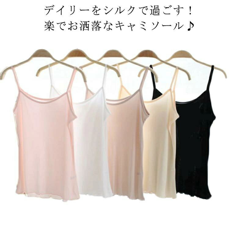 レディース シルク インナーキャミソール 袖なし 夏 保湿インナー ノースリーブ 下着 部屋着 ルームウ..
