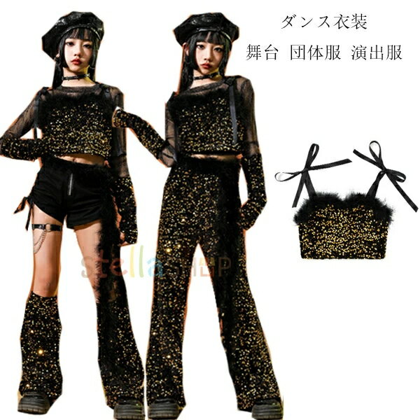 キッズダンス 女の子 スパンコール キャミソール 子供ダンス hiphop K-pop 舞台 団...