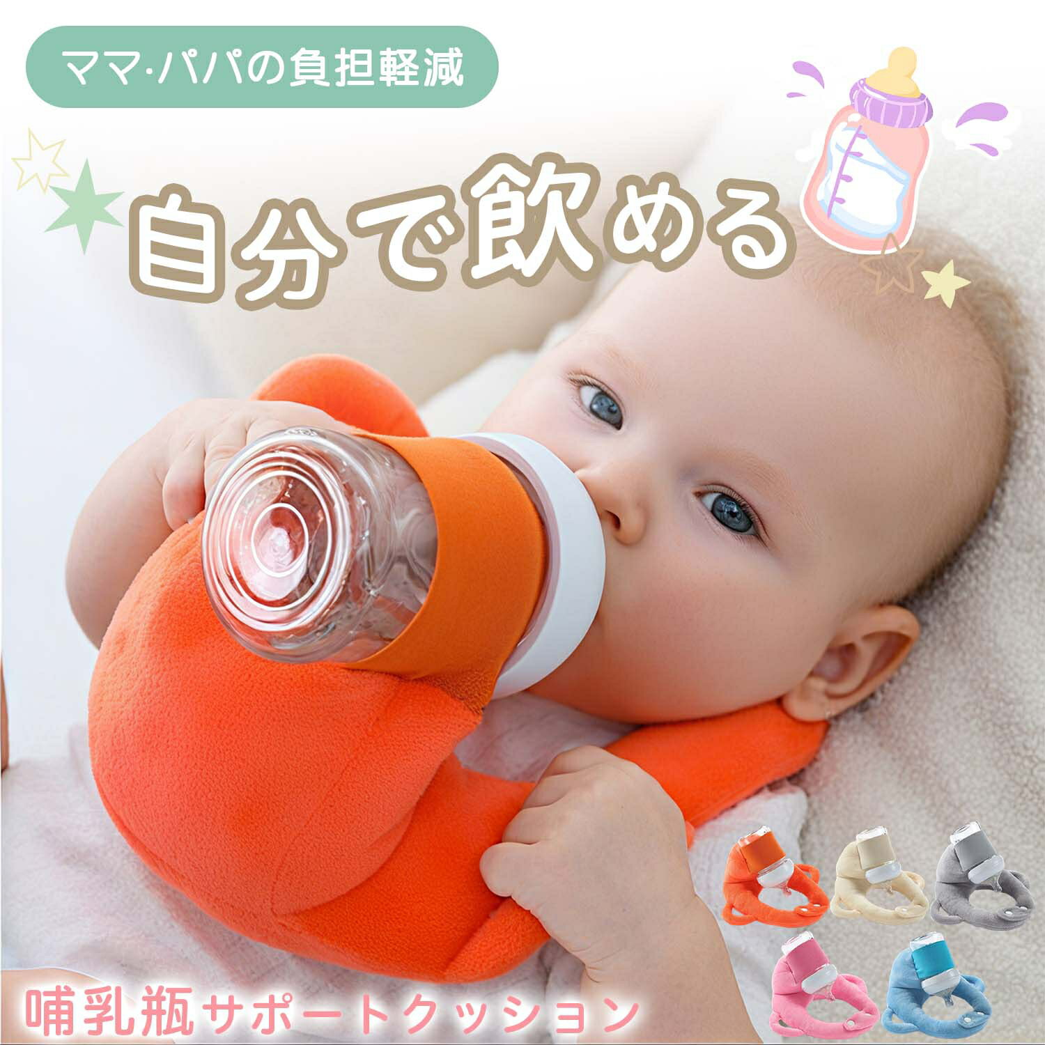 哺乳瓶ホルダー 哺乳瓶固定 育児革命 ハンズフリー授乳クッション 哺乳瓶ホルダー付き 新生児用 双子授..