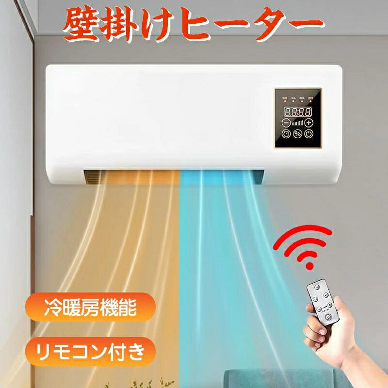 部屋 壁掛けヒーター リモコン付き エアコン型 ヒーター 衣類乾燥 脱衣所ヒーター 大風量 壁掛け式暖房..