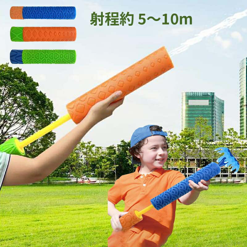 飛距離5 ~ 10M 水鉄砲 最強 強力 大容量 長距離 エアー圧縮式 パワフル ウォーターバトル ウォーターガン 海水浴 バトル ウォーターガン プール 子供から大人まで