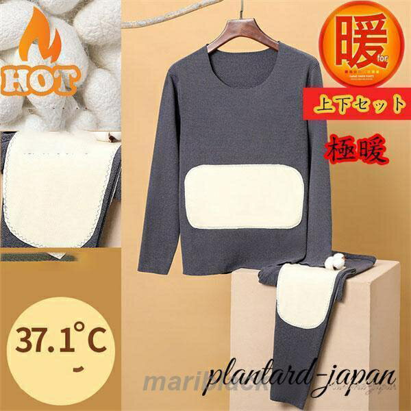 メンズ 保温下着 秋冬 上下セット あたたか インナー 通気性 防寒 健康肌着 男性用 インナーウェア パ..