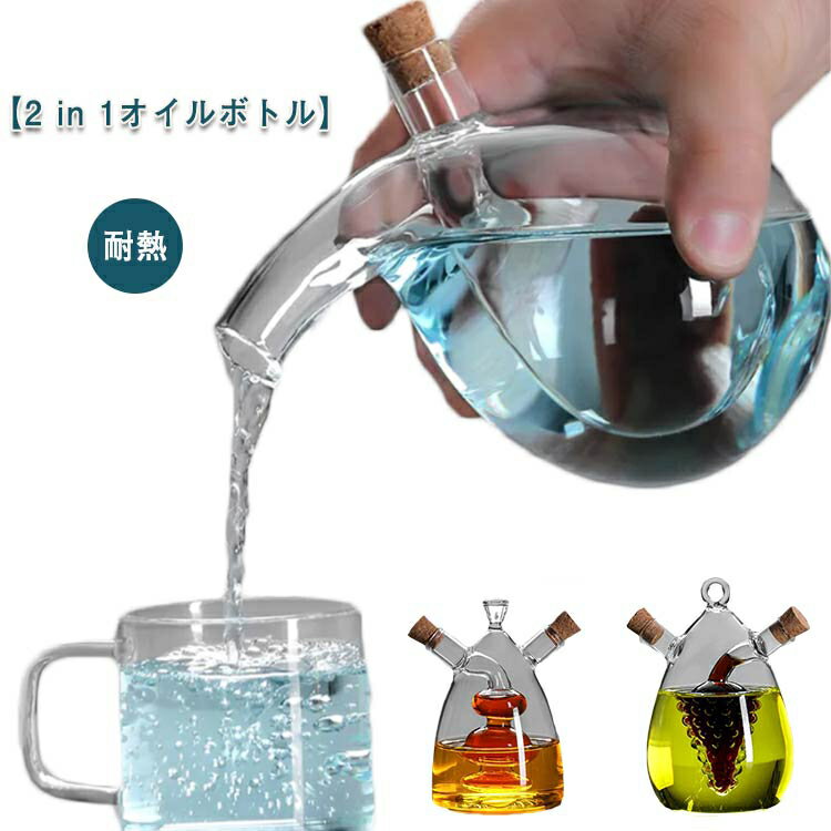 【2 in 1オイルボトル】オイルスプレーは新登場し、両種類の調味料は当時に入れる可能でとても便利です。 サイズ 8＃ 9＃ 10＃ サイズについての説明 8＃ 15.5*12.5/5.5cm 9＃ 14*11.5/8.5cm 10＃ 15.5*12.5/6.5cm 素材 ガラス 色 クリア 備考 ●サイズ詳細等の測り方はスタッフ間で統一、徹底はしておりますが、実寸は商品によって若干の誤差(1cm〜3cm )がある場合がございますので、予めご了承ください。●製造ロットにより、細部形状の違いや、同色でも色味に多少の誤差が生じます。●パッケージは改良のため予告なく仕様を変更する場合があります。▼商品の色は、撮影時の光や、お客様のモニターの色具合などにより、実際の商品と異なる場合がございます。あらかじめ、ご了承ください。▼生地の特性上、やや匂いが強く感じられるものもございます。数日のご使用や陰干しなどで気になる匂いはほとんど感じられなくなります。▼同じ商品でも生産時期により形やサイズ、カラーに多少の誤差が生じる場合もございます。▼