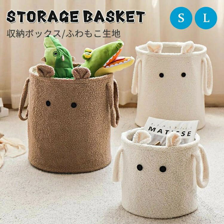 おもちゃ収納 収納バスケット ふわもこ素材でやさしい感触 ランドリーバスケット 折りたたみ可能 かご バスケット 収納ボックス 北欧風 おしゃれでかわいいシンプルデザイン ナチュラルカラー 子ども部屋に最適な雑貨収納 衣類やおもちゃ収納に便利な収納ケース