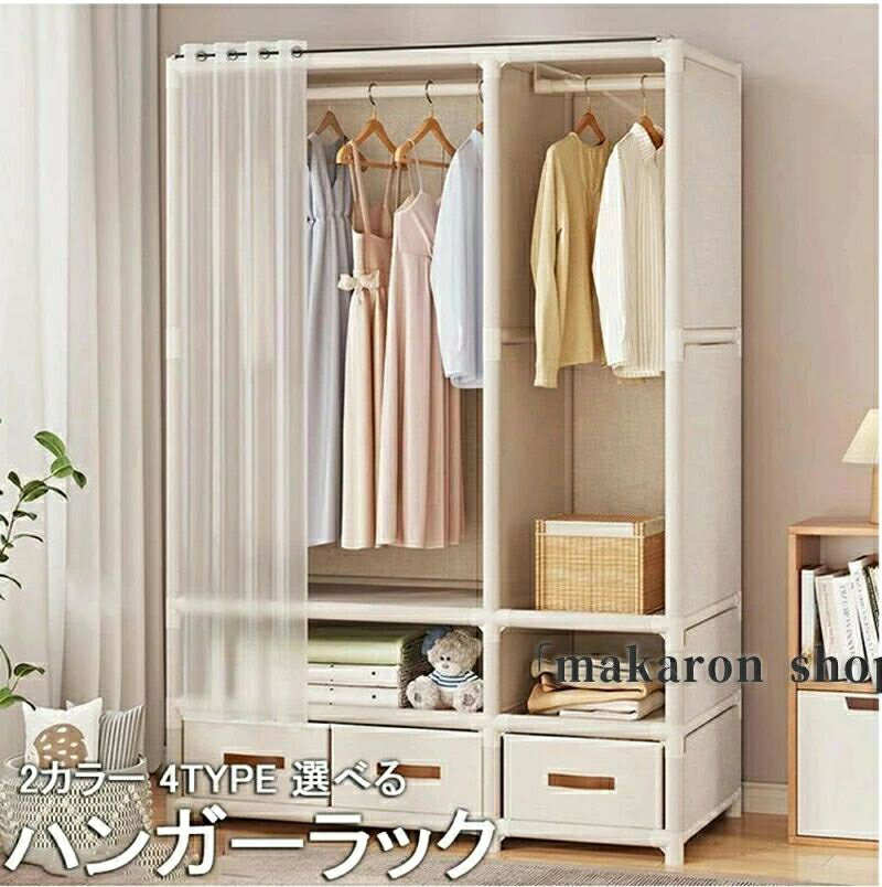 ハンガーラック おしゃれ 収納 カバー付き 引き出し付き スリム ハンガー掛け クローゼット コート スチール シェルフ ラック 省スペー