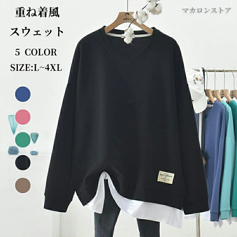 トレーナー レディース 重ね着風 ス