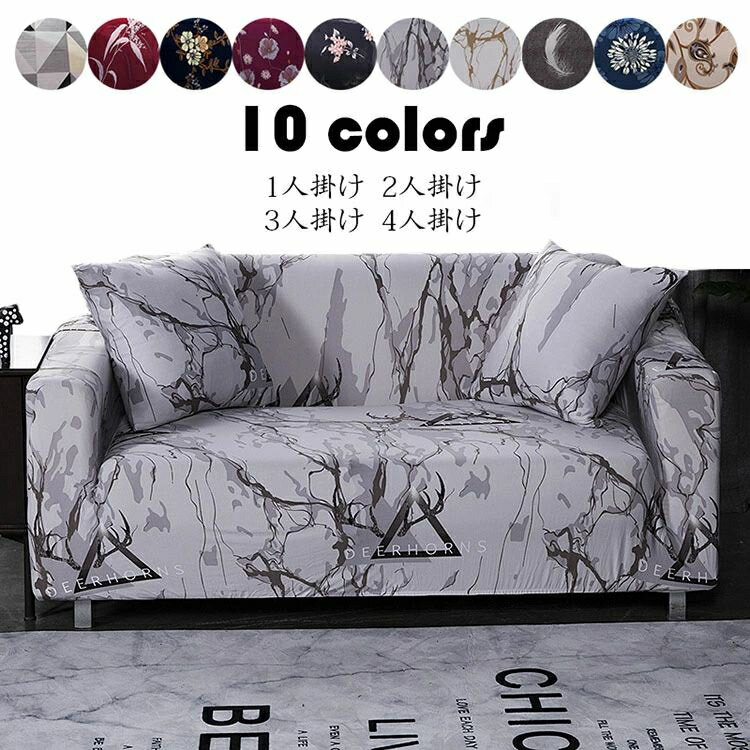 商品コード:y302907-c カラー：写真色（10色） サイズ： 2人掛け：145-185cm 素材：ポリエステル、ポリウレタン 【ガイド】 ソファにぴったりフィットする。 伸縮性のある生地を使用しているので、女性の力でも簡単に取り付けられます。生地がグングン伸びて、色々なソファーの形状にしっかりフィットします。 ご自宅のインテリアにすっきり調和できます。ソファーカバーを変えるだけで、まるで新品ソファに見えます。 【注意事項】 商品写真はできる限り実物の色に近づけるよう加工しておりますが、 お客様のお使いのモニター設定、お部屋の照明等により実際の商品と色味が異なる場合がございます。　 ソファーのお色が濃い場合や、柄等によっては若干下地が透ける場合が御座います。 こちら未開封品に限り返品可能となります。 予めご了承くださいますようお願い致します。商品コード:y302907-c カラー：写真色（10色） サイズ： 2人掛け：145-185cm 素材：ポリエステル、ポリウレタン 【ガイド】 ソファにぴったりフィットする。 伸縮性のある生地を使用しているので、女性の力でも簡単に取り付けられます。生地がグングン伸びて、色々なソファーの形状にしっかりフィットします。 ご自宅のインテリアにすっきり調和できます。ソファーカバーを変えるだけで、まるで新品ソファに見えます。 【注意事項】 商品写真はできる限り実物の色に近づけるよう加工しておりますが、 お客様のお使いのモニター設定、お部屋の照明等により実際の商品と色味が異なる場合がございます。　 ソファーのお色が濃い場合や、柄等によっては若干下地が透ける場合が御座います。 こちら未開封品に限り返品可能となります。 予めご了承くださいますようお願い致します。