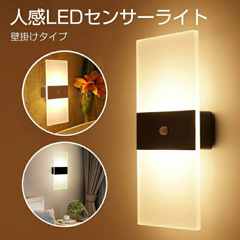 LEDライト 感知式 照明 人感 センサーライト 壁掛け ledセンサーライト 人感センサー ライト 防災グッズ 屋外 室内 小型 玄関 クローゼット 廊下