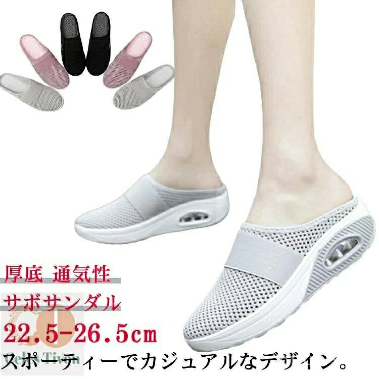 サンダル スニーカー エアークッション スリッポン かかとなしシューズ オフィス メッシュ 夏 靴 レディース 厚底 サボサンダル