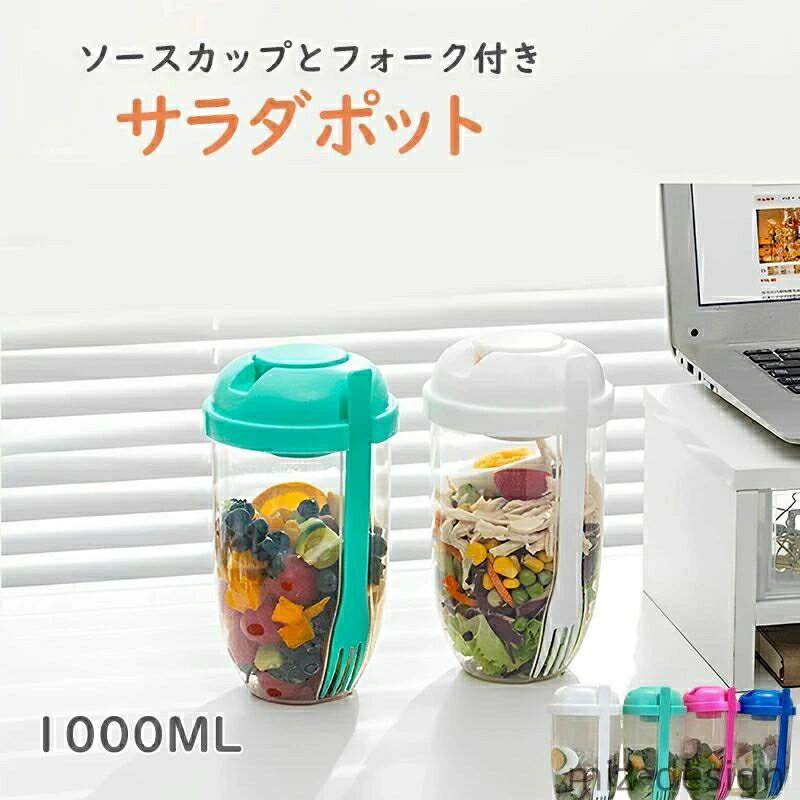 【商品紹介】 【品名】サラダ 弁当 容器 サラダ 専用 弁当箱 シェイクサラダポット サラダポット サラダ お弁当 容器 【容量】1L 【素材】プラスチック 【特徴】 容器はボトル型で、持ち運びに非常に便利です。 サラダ、フルーツ、スナック、牛乳などに使用できます。 ソースカップとフォークが付属しています。 容器の上部にはドレッシングを入れるカップが付いています。 容器は安心して使用できる素材で作られています。 フタを閉めると、シェイクしてドレッシングを混ぜることができます。 容器はお弁当袋に入れやすいサイズです。 ピクニックや外出先での使用に最適です。 便利でスタイリッシュなデザインです。 手で持ちやすい形状です。 お弁当箱としても使用できます。 カバンに入れて持ち運ぶことができます。 容器のサイズはコンパクトで、場所を取りません。 ソースカップとフォークの取り外しも簡単です。 【関連キーワード】 お弁当 サラダ 容器 弁当箱 女子 大人 1段 お弁当箱 ダイエット ランチボックス 一段 おしゃれ かわいい レディース メンズ 男子 学生 シンプル ホワイト お弁当 弁当箱 弁当 お弁当箱 ランチボックス ランチケース ランチグッズ グッズ 軽量 保存容器 フードコンテナ ランチタイム お弁当アイテム 女子 女性 女の子 レディース 大人 大人用 入学 卒園 卒業 幼稚園保育所 保育園 幼稚園 学童 小学校 小学生 中学校 中学生 高校 高校生 学生 通勤 通学 エコ 生活 食費 節約 携帯用 手作り 一人暮らし 自炊 自活 作り置き お手軽 ダイエット 健康志向 野菜生活 プラスチック製 【注意事項】 ・当店の商品は全て国内から配送されます。 ・国内配送の商品は国内でのお買い物と同じく消費税が発生いたします。関税はかかりません。 ・色がある場合、モニターの発色の具合によってエネ、日除け 、雨よ、汚れ対策、節電、断熱、雪除け実際のものと色が異なる場合がある。 ・製造中により商品においてサイズに若干の誤差がございます。品質上は問題ありません。予めご理解くださいますようにお願い致します。当店は他の店舗と在庫を共有し、商品の販売をおこなうとおりますため、ご注文をいただいた商品が在庫切れの状態になっている可能性をご承知おきください。通常の商品は発送まで約5日間を予想しておりますが、発送前には全ての商品を精密に検査いたしますが、万一商品の汚損・破損・故障や在庫不足の状況が発生した場合は、当店より3営業日以内に電話または電子メールにてご連絡いたします。その際はご不便をおかけいたしますが、ご了承のほどよろしくお願いいたします。当店は他の店舗と在庫を共有し、商品の販売をおこなうとおりますため、ご注文をいただいた商品が在庫切れの状態になっている可能性をご承知おきください。通常の商品は発送まで約5日間を予想しておりますが、発送前には全ての商品を精密に検査いたしますが、万一商品の汚損・破損・故障や在庫不足の状況が発生した場合は、当店より3営業日以内に電話または電子メールにてご連絡いたします。その際はご不便をおかけいたしますが、ご了承のほどよろしくお願いいたします。