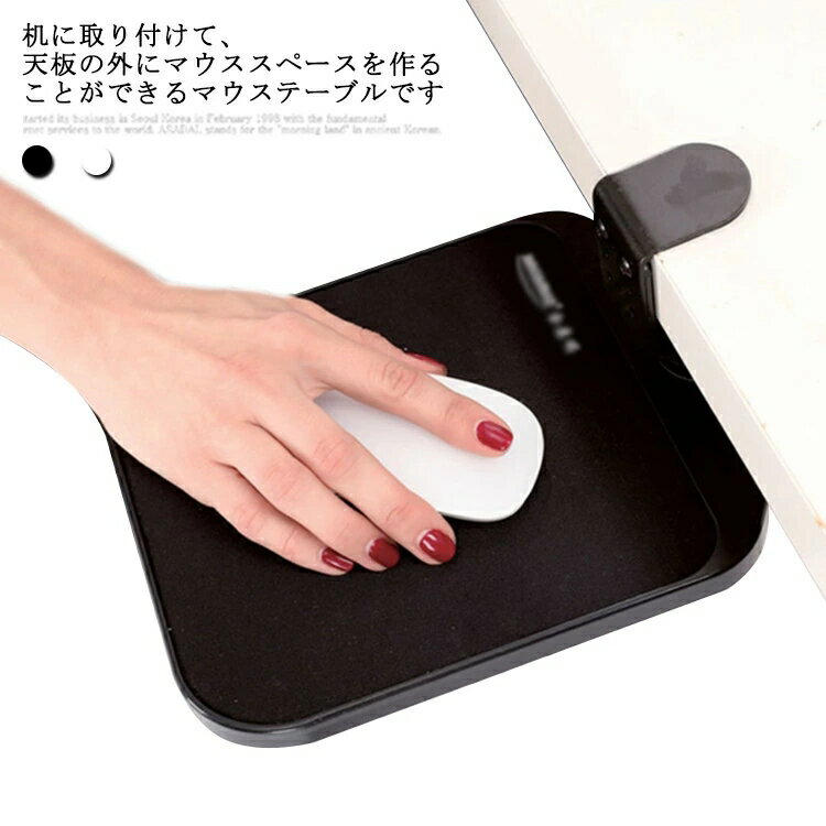 マウステーブル 360度回転! マウスパッド デスク 回転 アームレスト 360度回転! 収納 肘掛け リストレスト 肘置き パソコン マウストレイ クランプ式 テーブル下 デスク用 テーブル マウス台 手置き 肘置き台 肘肩