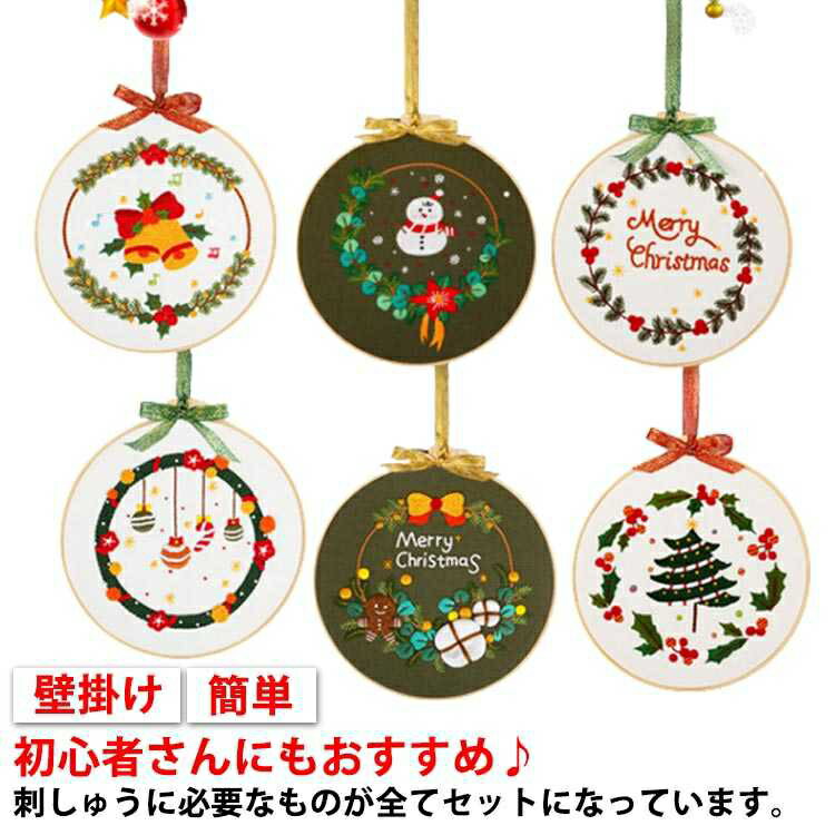 初心者 刺繍キット クリスマス 送料無料 手芸 刺繍ツール 簡単 立体な刺繍へ 刺繍材料セット 花柄 送料..