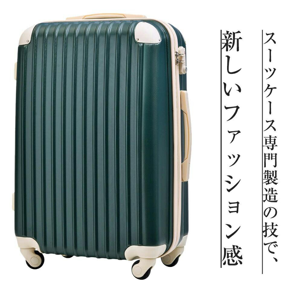 キャリーケース スーツケース キャリーバッグ 機内持込 超軽量 1日〜14日 小型 中型 大型 TSAロック搭載