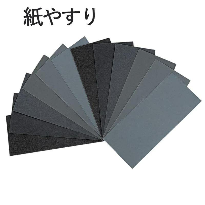 耐水ペーパー 紙やすり 12枚セット 800/1200/1500/2000/3000/5000 各2枚 230×93mm 紙ヤスリ サンドペー..