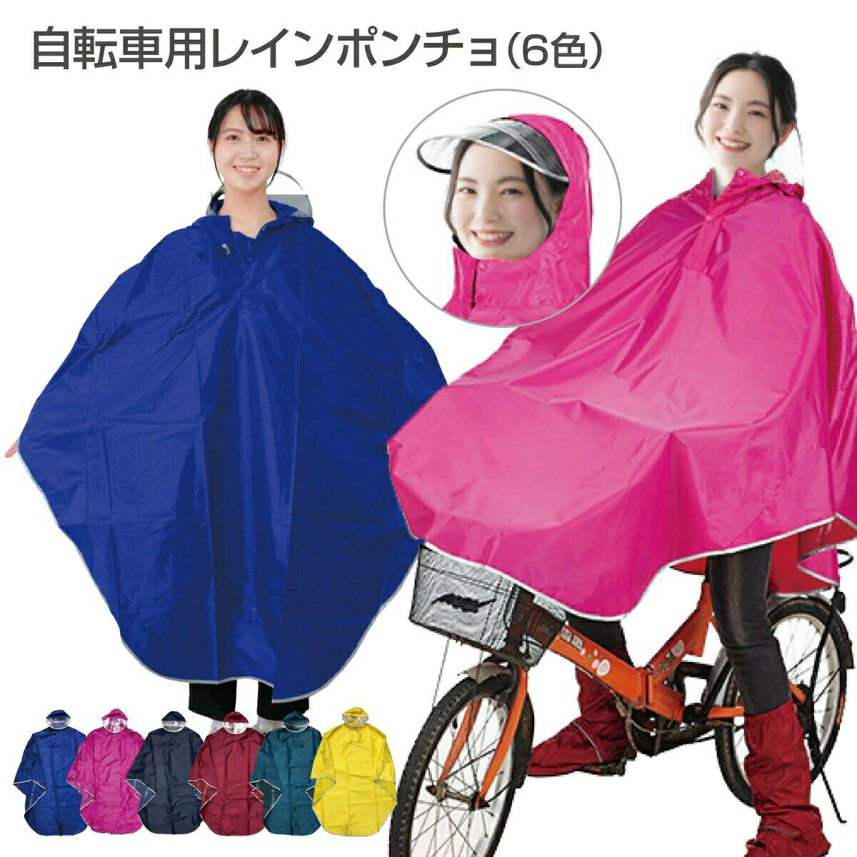 レインコート レインポンチョ 自転車 通学 ポンチョ 自転車用 レインスーツ レインウェア カッパ poncho01 レディース メンズ おしゃれ 通学用