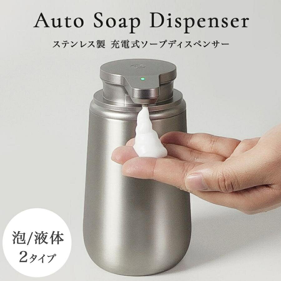 ソープディスペンサー 自動 ステンレス 円錐台型 泡タイプ 液体タイプ 充電式 自動ソープディスペンサ..