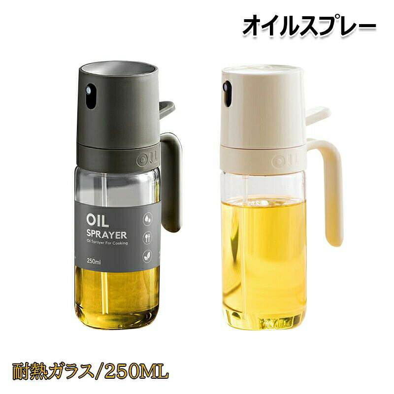 オイルスプレー オリーブオイル スプレー 120° 耐熱ガラス 霧吹き 料理用 油 スプレー 1本 2本 調理用オイルミスター噴霧器ボトル グレープシードオイル 霧化ボトル オイルポット 調味料入れ オイル差し 醤油スプレー 液だれしない キッチン用品 ミスト ガラスボトル