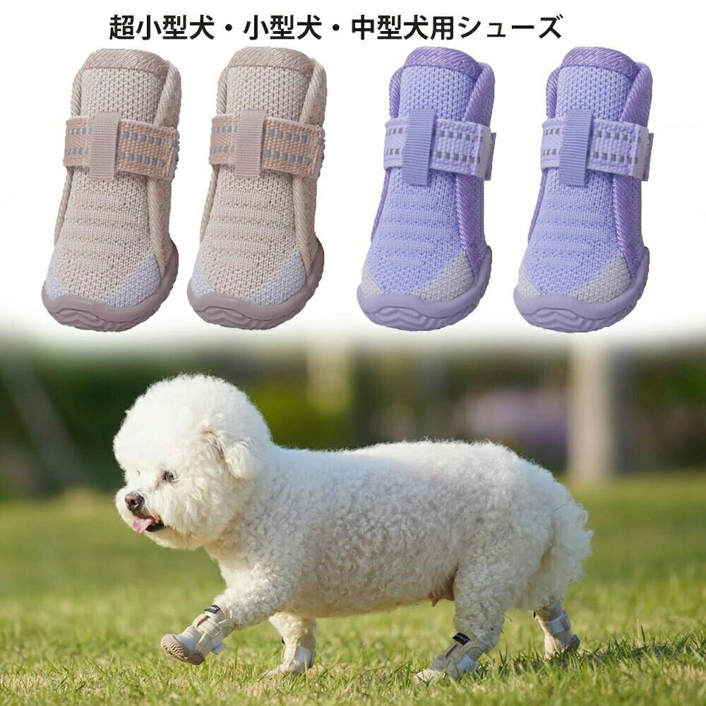 【大人気商品】犬用靴 夏 超小型犬 小型犬 中型犬 ドッグシューズ サマーシューズ 散歩用 犬 靴 かわい..