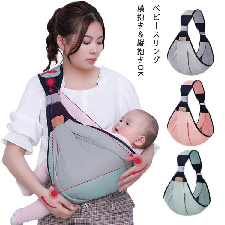 片手抱っこ 新生児 赤ちゃん ベビースリング サイドヒップシート ベビースリング スリング 抱っこ お出..