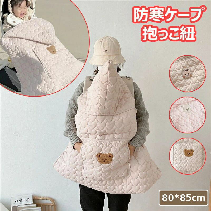 【3WAY仕様】 抱っこ紐につけてだっこ＆おんぶ、ベビーカーにもつけられる 3WAY仕様なのでお出かけのシーンに合わせて幅広くお使いいただけます。 幅が広いので、ベビーカーにつけてブランケットとしても使用可・サイドまでしっかりカバーできるか...