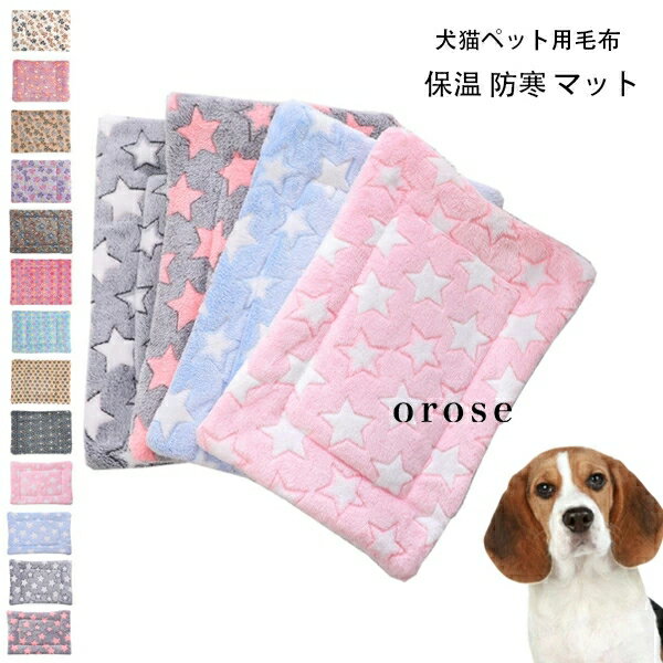 送料無料 犬猫ペット用 毛布 保温 防寒 マット クッション 犬の爪柄 星柄 ハート柄 ペット用 毛布 ブラ..