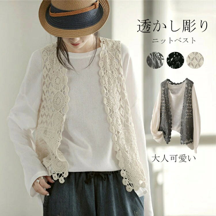 ベスト レディース ニットベスト ジレ おしゃれ 総レース サマー レディースジレ 前開き トップス 大きいサイズ 春夏 ショート丈 花柄 春ベスト 重 ノースリーブ 透かし編み