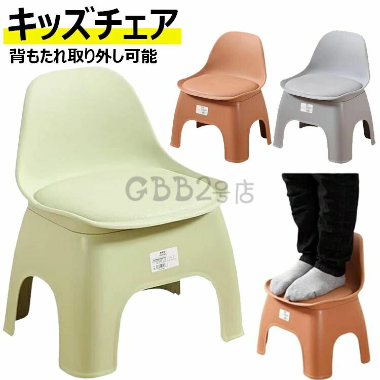 キッズチェア ベビーチェア 子供用スツール 子ども椅子 椅子 子供部屋 赤ちゃん 子供用ミニチェア 背も..